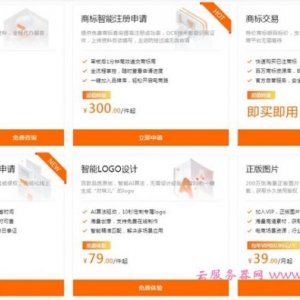 阿里云商标自助注册申请需要多少钱?具体申请流程?