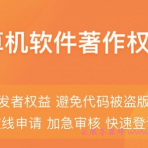 计算机软件著作权登记证书在哪里办理好?阿里云计算机软件著作权登记怎么样?