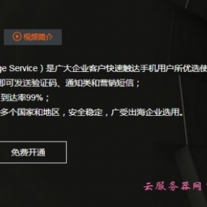 阿里云短信多少钱一条?阿里云短信价格收费标准
