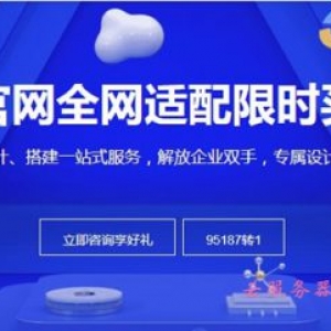 阿里云企业官网定制建站，全网适配限时优惠买1年送1年