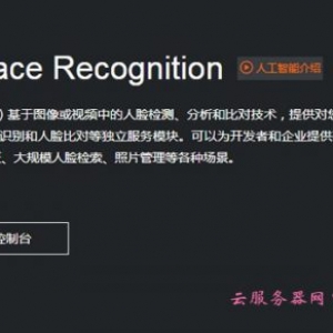 阿里云人脸识别接口多少钱?人脸识别产品功能和应用场景