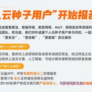 阿里云盘内测邀请码是多少?阿里云盘邀请码获得方法分享