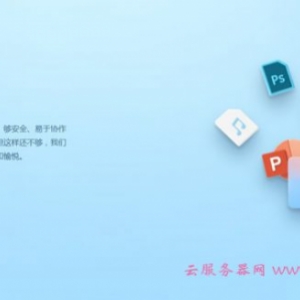 阿里云盘公测申请地址：阿里云盘邀请及公测申请流程