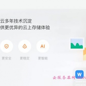 阿里云网盘更名：“阿里云盘”上架苹果 App Store，1T 存储空间