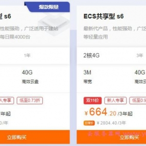 阿里云服务器双11优惠活动：阿里云拼团上云低至85元/年