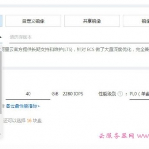 阿里云公共镜像、镜像市场、自定义镜像和共享镜像的区别