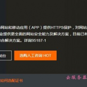 阿里云SSL证书扩展什么意思?证书扩展服务价格和次数多少?