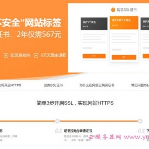 阿里云SSL证书一键式HTTPS 阿里云一键式HTTPS服务的功能特性
