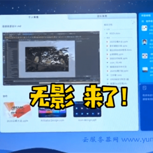 阿里云电脑“无影”体验如何？指纹5秒开机、性能秒杀传统PC