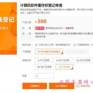 阿里云APP软件著作权登记申请注册详细步骤图文教程