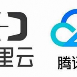 阿里云和腾讯云哪家好?两家云服务器性能、价格对比