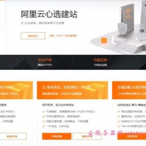 阿里云心选建站有用吗?阿里云模板建站个人或企业网站建设首选