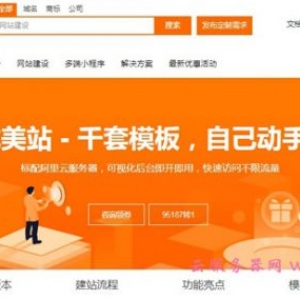 阿里云速成美站怎么用?云速成美站建站步骤说明