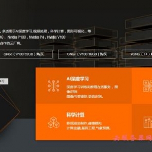 阿里云gpu服务器怎么买?阿里云gpu服务器配置价格