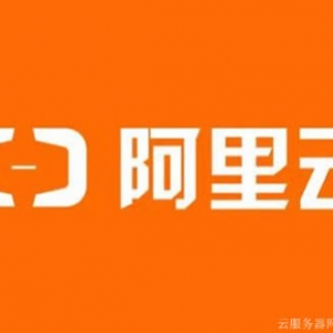 阿里云新用户、老用户、用户首购、产品首购等详解