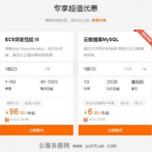 2020年阿里云学生优惠套餐:云服务器只要9.5元/月，云数据6.9元/月