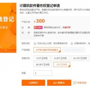 阿里云计算机APP软件著作权登记申请流程，最低仅需270元