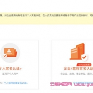 阿里云企业和个人注册的区别 云服务器选择上有什么区别?