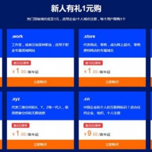 阿里云域名新手优惠码2020 注册即送代金券大礼包