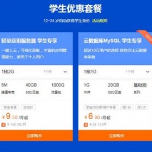 阿里云、腾讯云学生服务器哪家好?如何选择?