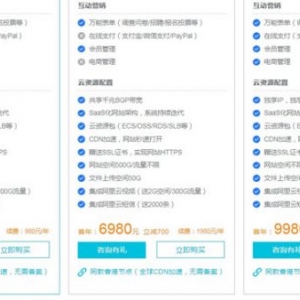 阿里云建站香港节点免备案全球CDN加速