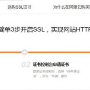 教大家如何免费申请阿里云SSL证书