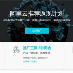 阿里云大使推广规则全面升级 助力云大使推广的一臂之力