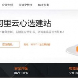 阿里云模板建站流程和优势 全站千款模板免费使用