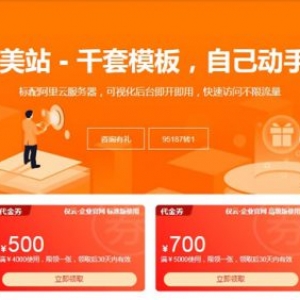 阿里云模板建站怎么样?阿里云自助建站的特点