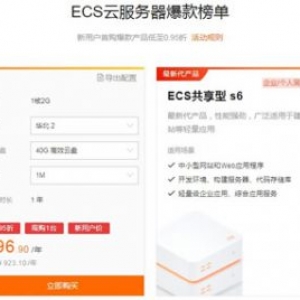 阿里云服务器价格表_2020阿里云按流量计费和宽带计费