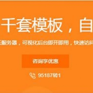 什么是阿里云速成美站?云速成美站有什么优势?