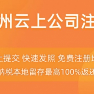 阿里云全国公司注册+刻章费仅9块9 全国各地均可“落户”