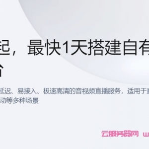 腾讯云音视频通信：视频通信直播流量包爆款9.9元起，快直播资源包50G仅8.8元起