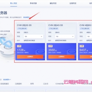 腾讯云5年云服务器上线!腾讯云CVM 2核2G S5仅1728元/5年，3.7折优惠