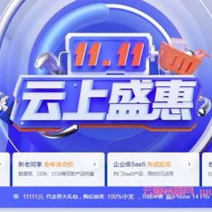 腾讯云双11：腾讯云轻量云服务器，2核/2G/40G/4M带宽/300G流量，仅50元/月起