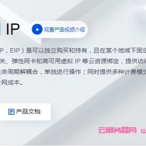 腾讯云弹性公网IP申请及绑定云服务器教程