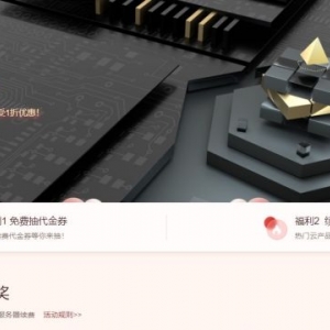 腾讯云5月续费专场：双重福利，免费抽代金券，云服务器续费最高享受1折优惠