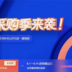 腾讯云618：轻量应用服务器2核4G6M仅120元/年