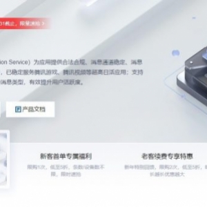 腾讯云移动推送TPNS怎么样?腾讯云TPNS服务价格多少钱?