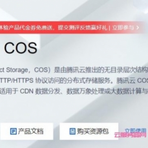 腾讯云存储是什么存储?腾讯云cos存储如何收费的?