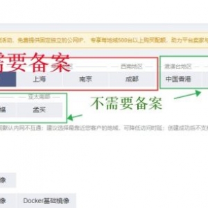 腾讯云轻量应用服务器网站域名需要登记备案吗?