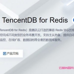 腾讯云数据库redis怎么样?腾讯云redis价格多少钱?