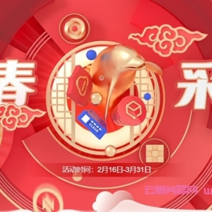 腾讯云新春大促活动2022：轻量服务器低至1折，老用户续费新购优惠