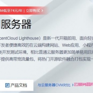 腾讯云轻量应用服务器升级价格配置：香港vps月付32元起，配置提升