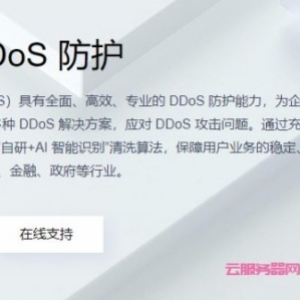 腾讯云大禹BGP高防怎么样?大禹bgp高防能抵御ddos攻击吗?