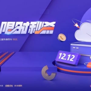 腾讯云轻量服务器：国内vps,1核/2G/5M/年付50元;2核/4G/8M/年付74元