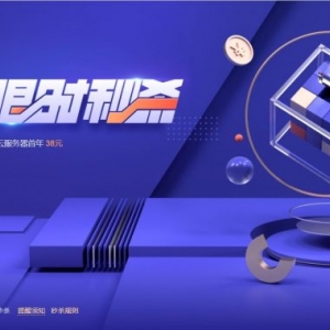 腾讯云轻量云服务器活动：1核/2G内存/50GB SSD硬盘/5Mbps带宽,年付38元,3年付150元