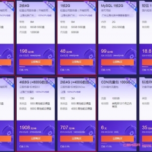 腾讯云服务器双11活动：1核2G首年48元-2核4G首年70元-4核8G5M+800G仅1908元/3年