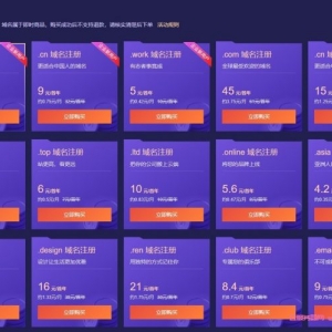 腾讯云双11大促域名优惠活动：企业新用户.com域名注册首年1元/.cn首年9元/.xyz首年5元