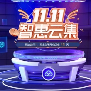 腾讯云双11活动：北上广成2核4G8M云服务器首年70元,可领优惠券同价续费